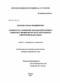 Захарова, Оксана Владимировна. Особенности становления лактационной функции у родильниц с миомой матки после оперативных и самопроизвольных родов: дис. кандидат медицинских наук: 14.00.01 - Акушерство и гинекология. Москва. 2007. 168 с.