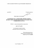 Исаева, Дарья Александровна. Особенности становления личностной и профессиональной идентичности в юности и ранней взрослости: дис. кандидат психологических наук: 19.00.13 - Психология развития, акмеология. Санкт-Петербург. 2013. 165 с.