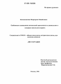 Кончаловская, Маргарита Михайловна. Особенности становления личностной идентичности в дошкольном и младшем школьном возрасте: дис. кандидат психологических наук: 19.00.01 - Общая психология, психология личности, история психологии. Москва. 2006. 173 с.