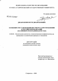 Джабраилов, Юсуп Джабраилович. Особенности становления местного самоуправления в Российской Федерации: на примере Республики Дагестан: дис. кандидат политических наук: 23.00.02 - Политические институты, этнополитическая конфликтология, национальные и политические процессы и технологии. Ставрополь. 2008. 186 с.
