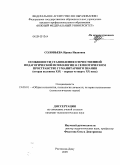 Соловьева, Ирина Ивановна. Особенности становления отечественной педагогической психологии в семиотическом пространстве гуманитарного знания: вторая половина XIX - первая четверть XX вв.: дис. кандидат психологических наук: 19.00.01 - Общая психология, психология личности, история психологии. Ростов-на-Дону. 2009. 166 с.