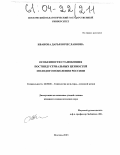 Иванова, Дарья Вячеславовна. Особенности становления постиндустриальных ценностей молодого поколения россиян: дис. кандидат социологических наук: 22.00.06 - Социология культуры, духовной жизни. Москва. 2003. 187 с.