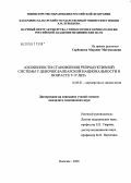 Сарбашева, Марзият Магомедовна. Особенности становления репродуктивной системы у девочек балкарской национальности в возрасте 7 - 17 лет: дис. кандидат медицинских наук: 14.00.01 - Акушерство и гинекология. Москва. 2006. 116 с.