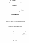 Айзман, Нина Игоревна. Особенности становления сексуальности у студентов вуза и ее гармонизации в условиях психологического воздействия: дис. кандидат наук: 19.00.13 - Психология развития, акмеология. Томск. 2012. 298 с.