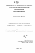 Горохова, Екатерина Михайловна. Особенности становления терминосистемы "экология почвы" в английском и русском языках: дис. кандидат филологических наук: 10.02.20 - Сравнительно-историческое, типологическое и сопоставительное языкознание. Москва. 2007. 246 с.