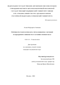 Есаян Маргарита Саниевна. Особенности стоматологического статуса пациентов с системной склеродермией в зависимости от состояния слюнных желез: дис. кандидат наук: 14.01.14 - Стоматология. ФГАОУ ВО Первый Московский государственный медицинский университет имени И.М. Сеченова Министерства здравоохранения Российской Федерации (Сеченовский Университет). 2021. 113 с.