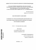 Хонгоров, Виктор Алексеевич. Особенности стоматологической заболеваемости и оказания специализированной помощи населению Республики Калмыкия: дис. кандидат медицинских наук: 14.01.14 - Стоматология. Москва. 2013. 143 с.