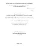 Хрыкина Ольга Николаевна. Особенности строения додекаборидов редкоземельных элементов Tm1–xYbxB12 (0x1) и LuB12 с перспективными физическими свойствами: дис. кандидат наук: 00.00.00 - Другие cпециальности. ФГБУ «Национальный исследовательский центр «Курчатовский институт». 2025. 120 с.