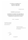 Лодыгин, Евгений Дмитриевич. Особенности строения гумусовых веществ подзолистых и болотно-подзолистых почв Европейского северо-востока России: дис. кандидат биологических наук: 03.00.27 - Почвоведение. Сыктывкар. 2001. 135 с.