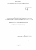 Купцова, Алина Викторовна. Особенности строения и эволюция рифейских ураноносных бассейнов: Пашско-Ладожского, Восточно-Анабарского и Атабаска: дис. кандидат геолого-минералогических наук: 25.00.01 - Общая и региональная геология. Санкт-Петербург. 2012. 160 с.