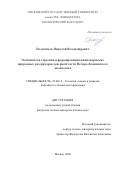 Евдокимов Николай Владимирович. Особенности строения и формирования нижнепермских природных резервуаров северной части Печоро-Колвинского авлакогена: дис. кандидат наук: 25.00.12 - Геология, поиски и разведка горючих ископаемых. ФГБОУ ВО «Московский государственный университет имени М.В. Ломоносова». 2020. 171 с.