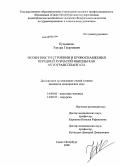 Кузьмаков, Эдуард Георгиевич. Особенности строения и кровоснабжения передней зубчатой мышцы как аутотрансплантата: дис. кандидат медицинских наук: 14.00.02 - Анатомия человека. Санкт-Петербург. 2008. 104 с.