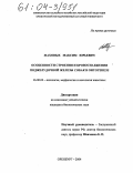 Маховых, Максим Юрьевич. Особенности строения и кровоснабжения поджелудочной железы собак в онтогенезе: дис. кандидат биологических наук: 16.00.02 - Патология, онкология и морфология животных. Оренбург. 2004. 178 с.