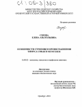 Сизова, Елена Анатольевна. Особенности строения и кровоснабжения тимуса собак в онтогенезе: дис. кандидат биологических наук: 16.00.02 - Патология, онкология и морфология животных. Оренбург. 2004. 199 с.