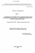 Тарасенко, Анна Борисовна. Особенности строения и обстановки формирования отложений франского яруса в Приильменской части Главного девонского поля: дис. кандидат геолого-минералогических наук: 25.00.01 - Общая и региональная геология. Санкт-Петербург. 2012. 132 с.