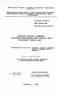 Шейх, Тидиан Диоп. Особенности строения и размещения золоторудных месторождений северо-западного фланга зоны Биррим (Сенегал, Мали): дис. кандидат геолого-минералогических наук: 04.00.14 - Геология, поиски и разведка рудных и нерудных месторождений. Ленинград. 1984. 146 с.