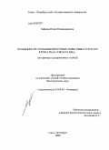 Зайцева, Юлия Владимировна. Особенности строения некоторых побеговых структур кроны Tilia cordata mill.: на примере ксилоризомных особей: дис. кандидат биологических наук: 03.00.05 - Ботаника. Санкт-Петербург. 2009. 337 с.