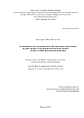 Тихонравова Яна Витальевна. Особенности строения полигонально-жильных льдов севера Гыданского полуострова и Пур-Тазовского междуречья: дис. кандидат наук: 25.00.08 - Инженерная геология, мерзлотоведение и грунтоведение. ФГБУН Институт мерзлотоведения им. П.И. Мельникова Сибирского отделения Российской академии наук. 2019. 126 с.