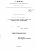 Пономарев, Виктор Егорович. Особенности строения залежей нефти в зоне наложений минерализации продуктивных толщ Пуровского района Западной Сибири: дис. кандидат геолого-минералогических наук: 25.00.12 - Геология, поиски и разведка горючих ископаемых. Москва. 2006. 104 с.