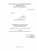 Загидуллин, Жан Каримович. Особенности строения знаний в психологии как науке: дис. кандидат философских наук: 09.00.01 - Онтология и теория познания. Москва. 2012. 127 с.