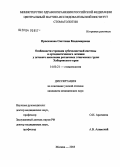 Проскокова, Светлана Владимировна. Особенности строения зубочелюстной системы и ортодонтического лечения у детского населения различных этнических групп Хабаровского края: дис. кандидат медицинских наук: 14.00.21 - Стоматология. Москва. 2004. 144 с.