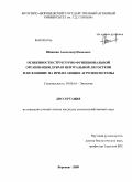 Шишкин, Александр Иванович. Особенности структурно-функциональной организации дубрав Центральной лесостепи и их влияние на прилегающие агроэкосистемы: дис. кандидат сельскохозяйственных наук: 03.00.16 - Экология. Воронеж. 2009. 225 с.