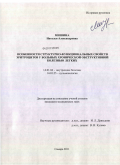 Мишина, Наталья Александровна. Особенности структурно-функциональных свойств эритроцитов у больных хронической обструктивной болезнью легких: дис. кандидат медицинских наук: 14.01.04 - Внутренние болезни. Самара. 2011. 171 с.