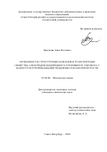 Краснова Анна Олеговна. Особенности структурообразования и транспортные свойства электродов водородного топливного элемента с наноструктурированными модификаторами пористости: дис. кандидат наук: 02.00.04 - Физическая химия. ФГБОУ ВО «Санкт-Петербургский государственный технологический институт (технический университет)». 2020. 142 с.