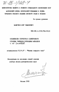 Малючков, Олег Тимофеевич. Особенности структуры и электронного строения гидридов переходных металлов и их сплавов: дис. доктор физико-математических наук: 01.04.07 - Физика конденсированного состояния. Москва. 1983. 350 с.
