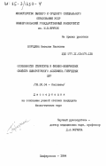 Бородина, Наталия Ивановна. Особенности структуры и физико-химических свойств сывороточного альбумина гибридных кур: дис. кандидат биологических наук: 03.00.04 - Биохимия. Симферополь. 1984. 166 с.