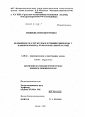 Кремлева, Юлия Викторовна. Особенности структуры и функции миокарда у пациентов перед трансплантацией почки: дис. кандидат медицинских наук: 14.00.41 - Трансплантология и искусственные органы. Москва. 2009. 131 с.