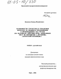Базавлук, Леонид Михайлович. Особенности структуры и семантики простого и сложного предложения в произведениях Н.В. Гоголя: На материале "Мёртвых душ", "Выбранных мест из переписки с друзьями", "Авторской исповеди": дис. кандидат филологических наук: 10.02.01 - Русский язык. Орел. 2004. 231 с.