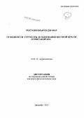 Ростами Киануш Джафар. Особенности структуры и содержания местной печати Луристан Ирана: дис. кандидат наук: 10.01.10 - Журналистика. Душанбе. 2013. 169 с.