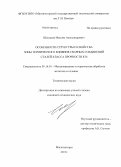 Шекшеев, Максим Александрович. Особенности структуры и свойства зоны термического влияния сварных соединений сталей класса прочности К56: дис. кандидат технических наук: 05.16.01 - Металловедение и термическая обработка металлов. Магнитогорск. 2013. 124 с.