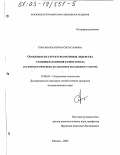Соколова, Екатерина Светославовна. Особенности структуры мотивов лидерства старшеклассников разного пола: На примере временных коллективов молодежного лагеря: дис. кандидат психологических наук: 19.00.05 - Социальная психология. Москва. 2003. 246 с.