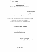 Семенова, Варвара Васильевна. Особенности структуры природных ценопопуляций и поливариантность онтогенеза Valeriana alternifolia Ledeb. в Якутии: дис. кандидат биологических наук: 03.00.05 - Ботаника. Якутск. 2006. 129 с.