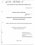 Рахимова, Айсылу Фоатовна. Особенности структуры Я-концепции наркозависимых, прошедших реабилитацию: дис. кандидат психологических наук: 19.00.01 - Общая психология, психология личности, история психологии. Казань. 2003. 128 с.