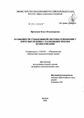 Протасова, Ольга Владимировна. Особенности субъективной системы отношений взрослых мужчин с различными типами правосознания: дис. кандидат психологических наук: 19.00.06 - Юридическая психология. Москва. 2004. 169 с.