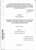 Паначев, Илья Владимирович. ОСОБЕННОСТИ СВОБОДНО-РАДИКАЛЬНОГО ОКИСЛЕНИЯ ПРИ ТЯЖЕЛОМ АЛКОГОЛЬНОМ ДЕЛИРИИ С СОПУТСТВУЮЩЕЙ АЛКОГОЛЬНОЙ ПОЛИНЕЙРОПАТИЕЙ: дис. кандидат медицинских наук: 03.01.04 - Биохимия. Челябинск. 2012. 132 с.