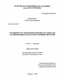 Комарова, Елена Александровна. Особенности свободной кожной пластики ран расщепленным лоскутом в гнойной хирургии: дис. кандидат медицинских наук: 14.00.27 - Хирургия. Москва. 2009. 131 с.