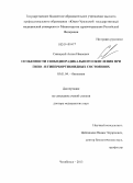 Синицкий, Антон Иванович. Особенности свободнорадикального окисления при гипо- и гиперкортикоидных состояниях: дис. кандидат наук: 03.01.04 - Биохимия. Челябинск. 2013. 309 с.