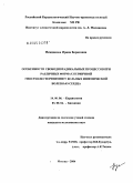 Нежданова, Ирина Борисовна. Особенности свободнорадикальных процессов при различных формах первичной гиперхолестеринемии у больных ишемической болезнью сердца: дис. кандидат медицинских наук: 14.00.06 - Кардиология. Москва. 2005. 142 с.