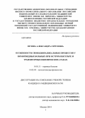 Орлова, Александра Сергеевна. Особенности свободнорадикальных процессов у коморбидных больных при остром инсульте и транзиторных ишемических атаках: дис. кандидат наук: 14.01.11 - Нервные болезни. Москва. 2014. 160 с.