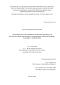 Колесникова Ирина Максимовна. Особенности таксономической принадлежности бактериальной ДНК крови и содержания нейротрофинов у больных с ожирением: дис. кандидат наук: 00.00.00 - Другие cпециальности. ФГАОУ ВО «Российский
национальный исследовательский медицинский университет имени Н.И. Пирогова» Министерства здравоохранения Российской Федерации. 2023. 132 с.