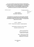 Александров, Владимир Георгиевич. Особенности тактики и организации лечения больных послеоперационным перитонитом в провинциальных муниципальных учреждениях здравоохранения: дис. кандидат медицинских наук: 14.00.27 - Хирургия. Санкт-Петербург. 2005. 221 с.