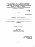 Кокаровцева, Любовь Владимировна. Особенности течения артериальной гипертензии, ассоциированной с гастроэзофагеальной рефлюксной болезнью: дис. кандидат медицинских наук: 14.00.06 - Кардиология. Пермь. 2009. 173 с.