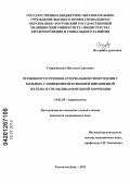 Скаржинская, Наталья Сергеевна. Особенности течения артериальной гипертензии у больных с пониженной функцией щитовидной железы, пути медикаментозной коррекции: дис. кандидат медицинских наук: 14.01.05 - Кардиология. Ростов-на-Дону. 2012. 175 с.