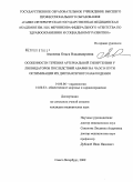 Амелина, Ольга Владимировна. Особенности течения артериальной гипертензии у ликвидаторов последствий аварии на ЧАЭС и пути оптимизации их диспансерного наблюдения: дис. кандидат медицинских наук: 14.00.06 - Кардиология. Санкт-Петербург. 2009. 100 с.