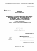 Морозова, Елена Александровна. Особенности течения артериальной гипертензии у мужчин пожилого и старческого возраста с метаболическими нарушениями и ее фармакотерапевтическая коррекция: дис. кандидат медицинских наук: 14.00.06 - Кардиология. Волгоград. 2007. 187 с.
