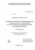 Калашникова, Юлия Сергеевна. Особенности течения артериальной гипертонии у пожилых больных с аффективными расстройствами и при их медикаментозной коррекции пипофезином: дис. кандидат медицинских наук: 14.01.05 - Кардиология. Волгоград. 2013. 174 с.